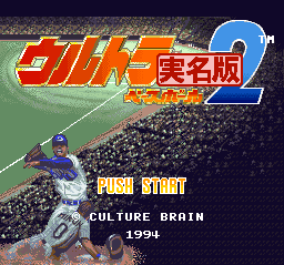 Ultra Baseball Jitsumei Ban 2 (Japan) Title Screen